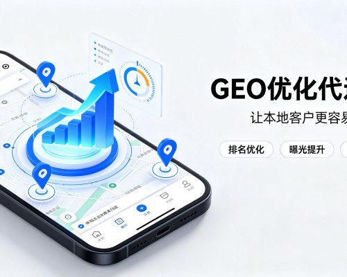 和平GEO优化